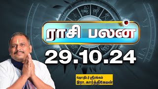 இன்றைய ராசிபலன் 291024  Horoscope  Today RasiPalan செவ்வாய்க்கிழமை  October29  Rasi Palan [upl. by Fesuoy]