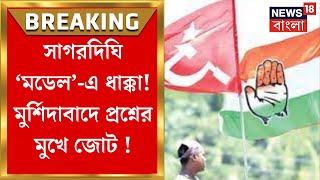 Panchayat Election 2023  পঞ্চায়েতে জোটে ‘জট’  Murshidabad জেলা পরিষদের ৭৮ আসনেই প্রার্থী বামেদের [upl. by Ydoow]