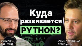 Асинхронный python  Python FastAPI  Python uv  Юрий Селиванов  16 [upl. by Eidob]