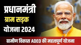 Pm Gram Sadak Yojana 2024  cg adeo  cg vyapam  chhattisgarh current affairs  adeo exam  cgpsc [upl. by Wendt118]