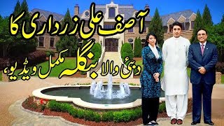 Asif ali zardari dubai house آصف علی زرداری Celebrities Lifestyle YouTube [upl. by Karine]