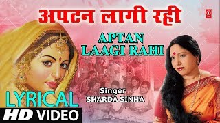 Lyrical Video  APTAN LAAGI RAHI  Bhojpuri VIVAH GEET  SHARDA SINHA  DULHIN  HamaarBhojpuri [upl. by Aical45]