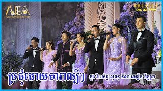 Rom Vong Khmer Song Collection Non Stop doung virakseth  Alex Entertainment Agency 2024 [upl. by Erminia]