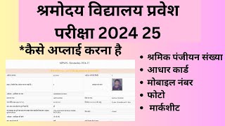 shramodya vidhyalaya form 202425श्रमोदय विद्यालय प्रवेश परीक्षा 2024 25 प्रवेश ऑनलाइन आवेदन स्टार्ट [upl. by Anividul]