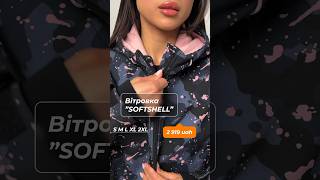 Вітровка SOFTSHELL від AVECS ⛈️вітровка softshell motivation jacket youtubeshorts [upl. by Esaj405]