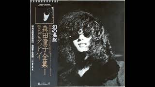 森田童子 Morita Doji  GoodBye  05 地平線 Horizon 197511  1980 L6301A Vinyl [upl. by Litha]