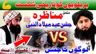 Full Mufti Nadeem Munazara Tang  Dhuha TV  مناظرہ ٹانگ  جشن عید میلاد النبی [upl. by Elaen]