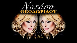 Νατάσα Θεοδωρίδου  Όλες οι επιτυχίες  by Elias [upl. by Nnoryt]