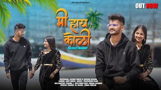 Mi Hay Koli Koligeet Mashup  Akshay Bhoir amp Shivani Dukare  Amit Bhoir [upl. by Iniffit]