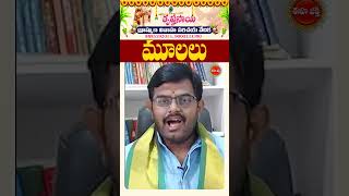 మూలలుhouseplan astrology nittalaphanibhaskar bhakti bhakthishorts shorts ytshorts [upl. by Leirum]