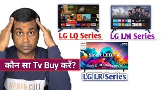 Best smart tv LG का कौन से series का buy करेंYfmsecurity [upl. by Neurath18]