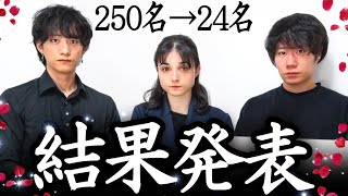 合格者を発表します。美女と野獣の公演メンバーを全員紹介。美女と野獣 [upl. by Yesnyl]