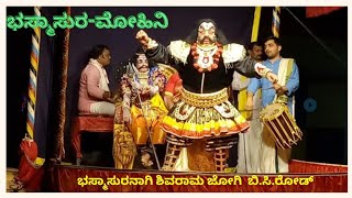 Bhasmasura mohini yakshagana [upl. by Anitnegra]