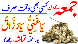 Jumme Ko Surah Kausar Ka Powerfull Wazifa  Dolat Ka Wazifa  Wazifa For Money  Wazifa  Khas Amal [upl. by Aiyot979]