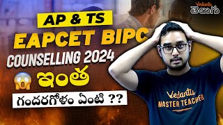 EAMCET BiPC Counselling 2024  All Confusions Cleared  EAPCET AP amp TS  Ajay Sir [upl. by Saffier]