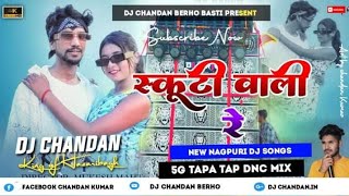 SCOOTY WALI RE NEW KHORTHA Nagpuri SONG 2023 kishanindrjeet 5G Tapa 🤣 Tap mix dj Pawan Chandan [upl. by Turnheim442]