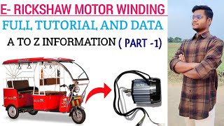 E rickshaw motor winding Hindi  a to z full information  48 volt bldc motor  Toto motor winding [upl. by Dimitris]