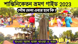 শান্তিনিকেতন ভ্রমণ 2023  Bolpur Santiniketan Tour  Shantiniketan Tour Plan  Sonajhuri Haat Bolpur [upl. by Ezirtaeb]