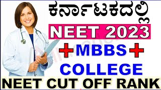 MBBS NEET Cut Off In Karnataka Medical College  Rank  Score Counseling  Government Seats [upl. by Ittap67]