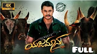 Yajamana2019 Full Movie Kannada  Darshan  Rashmika  Yajamana Kannada Full Movie reviews Facts [upl. by Caldwell]