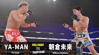 【試合映像】YAMAN vs 朝倉未来／Yaman vs Mikuru Asakura｜20231119 FIGHTCLUB 【OFFICIAL】 [upl. by Nosirrag941]