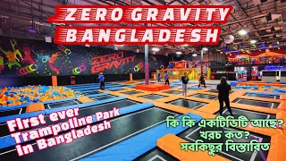 Zero Gravity Bangladesh  বাংলাদেশে প্রথমবার Trampoline Park  খরচসহ বিস্তারিত  Courtside [upl. by Rhys]