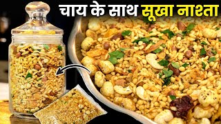 1 बार बनाये 30 दिन चलाएं  कम मेहनत और कम तेल वाला कुरकुरा चटपटा चिवड़ा  Tasty Chivda Namkeen [upl. by Candi396]