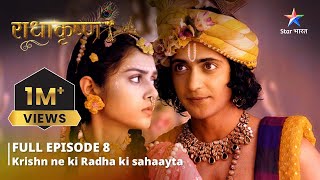 RadhaKrishn  Krishn ne ki Radha ki sahaayta  राधाकृष्णradhakrishnastarbharat  EPISDOE8 [upl. by Erich]