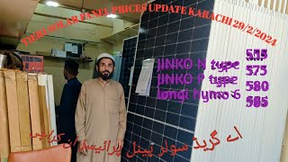 Tier 1 Solar Panel Update Today In Karachi 2024  A Grade Solar Panels Prices In Pakistan [upl. by Oivatco212]