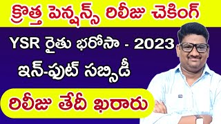 Ysr Raithu Bharosa Release Date2023Input SubsidyYsr Pension New List 2023maddimadugumunirathnam [upl. by Anaidiriv836]