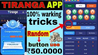 how to use tiranga colour prediction game random button trickstiranga colour prediction game tricks [upl. by Remsen]