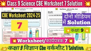 Class 9 Science Worksheet 7 Solution 202425 CBE worksheet 202425 Science Worksheet 7 Class 9Doe [upl. by Siradal]