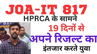 🔴👉JOA IT 817 अभ्यर्थी 19 दिनों से HPRCA के सामने अपने रिजल्ट की मांग को लेकर निराश हताश [upl. by Evie]