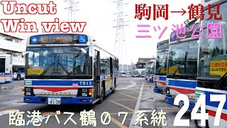 側面展望 ノーカット臨港バス 鶴０７系統（駒岡車庫→鶴見駅西口）Window view GPS uncutRoute NoTsuru07RinkobusKomaoka bus sh [upl. by Amre]