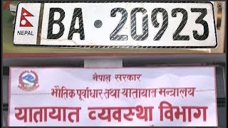 देशभरका सवारीसाधनमा इम्बोस्ड नम्बर प्लेट सिस्टम लागु हुने  Embossed number plate [upl. by Anahir]