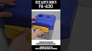 납연기 더 이상 마시면서 납땜하지 마세요 FA430 shorts 납땜 diy 하코 hakko 가죽공예 우드버닝 [upl. by Adrienne449]