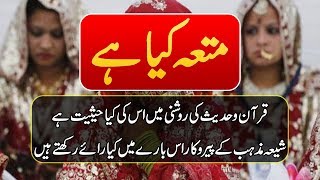 Nikah Mutah Kya Hai  Islamic Documentary in Urdu  Purisrar Dunya [upl. by Kola848]