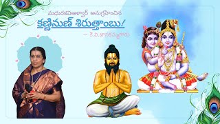 KANNINUN SIRUTTAMBU  EPISODE  4  NITHYANUSANTHANAM  K V JANAKAMMA  CHINNA JEEYAR SWAMY [upl. by Medorra508]