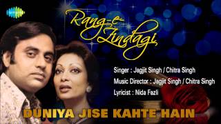 Duniya Jise Kahte Hain  Ghazal Song  Jagjit Singh Chitra Singh [upl. by Yanel]