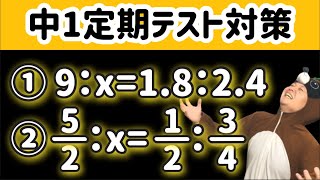 苦手な人の多い小数・分数の入った比例式！これでもう怖くない！ [upl. by Aiciruam220]