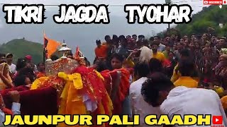 Gram Sabha tikri Jagdu tyohar जागड़ू त्यौहार ग्राम सभा टिकरी जौनपुर पाली गाढ़ Pahadi Lifestyle [upl. by Arateehc504]