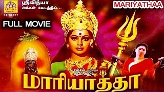 Mariyathaa  Super Hit Tamil Full Movie HDTamil Amman MovieTamil Divotional MoviTamil Bakthi [upl. by Grossman]