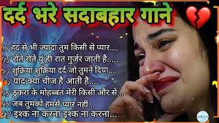 गम भरे गाने प्यार का दर्द 💘💘Dard bhare gane💘💘Hindi sad songs Best of bollywood ❤️ Evergreen Songs [upl. by Folger19]