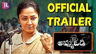 Amma Vodi Telugu Movie Trailer  Jyothika  YS Jagan  Hareesh  Poornima telugurajyament [upl. by Celeski245]