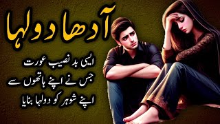 Adha Dulhan \\ Emotional Urdu Story \\ Sachi Kahani in Urdu \\ Urdu Nagri Center [upl. by Louise]