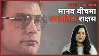 Jeffrey Dahmer Case Part 1 Explained in Nepali [upl. by Martinsen811]