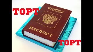 ТОРТПАСПОРТ мастеркласс Торт книга cake book [upl. by Harrington]