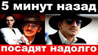 5 минут назад   посадят надолго  чп семья Боярского [upl. by Mellisa495]