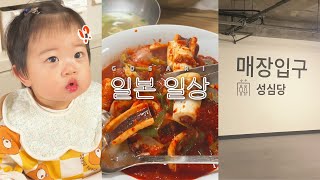 슴슴한 일본일상급 성심당행 아아니 한국행 괜찮아 딩딩딩 빤쮸만 들고가지 뭐 대전 여행 [upl. by Meedan]