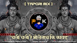 Chali Chali Re Bhole Nath Ki Kavad  TAPORI MIX  SAVAN SPECIAL DJ KRISHNA X DJ PREM STYLE [upl. by Mireille]